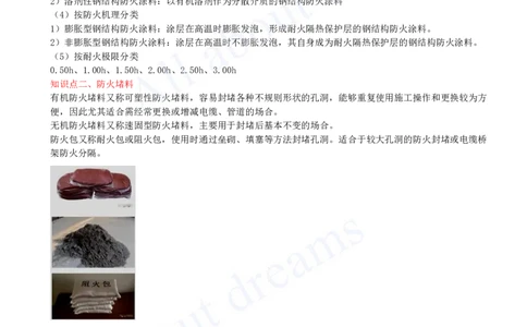 2025-19-第2章-2.3-建筑功能材料_2026年一级建造师_2026年一建建筑_2025年一建建筑SVIP_02-基础精讲✿高端面授✿深度强化_13-建筑《天一精讲班》周超KL_讲义