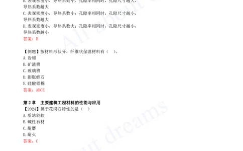 2025-19-第2章-2.3-建筑功能材料_2026年一级建造师_2026年一建建筑_2025年一建建筑SVIP_02-基础精讲✿高端面授✿深度强化_13-建筑《天一精讲班》周超KL_讲义