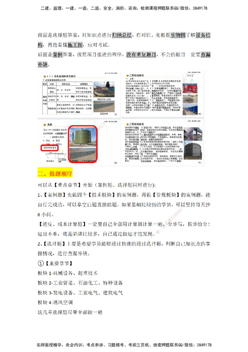 机电刷题资料应用_2026年一级建造师_2026年一建机电_2025年一建机电SVIP_01-精华文档✿电子教材✿历年真题_81-机电《板块刷题资料+总结图表》DL
