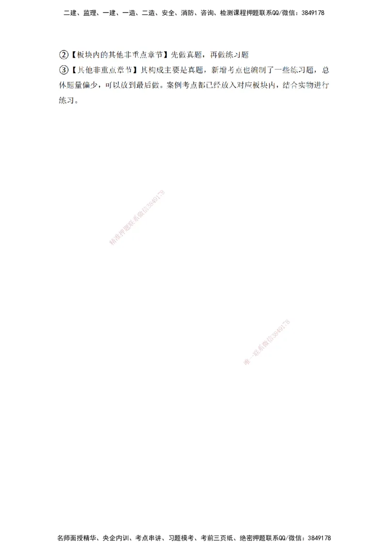 机电刷题资料应用_2026年一级建造师_2026年一建机电_2025年一建机电SVIP_01-精华文档✿电子教材✿历年真题_81-机电《板块刷题资料+总结图表》DL