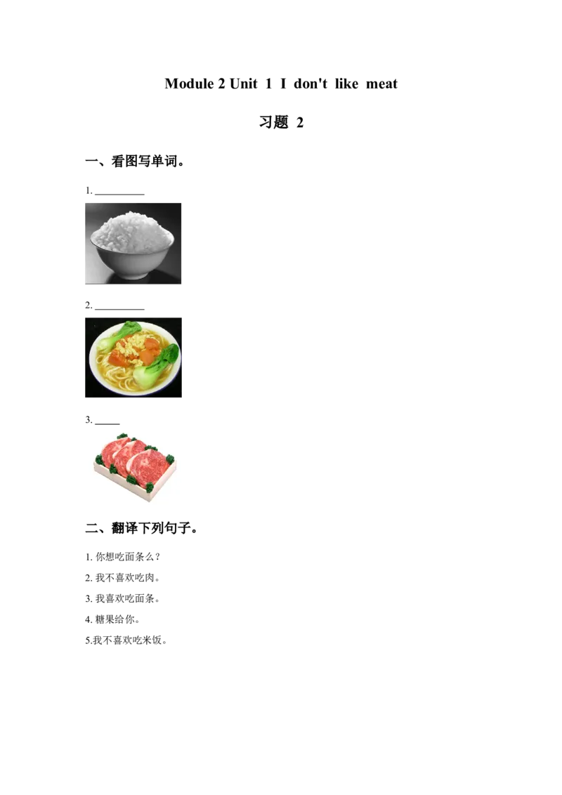 Module2Unit1Idon'tlikemeat习题2_二年级上下册资料_二年级语数英上下册学习资料_3-7-5、小学二年级英语上册_外研版一起点_2、同步练习_Module2