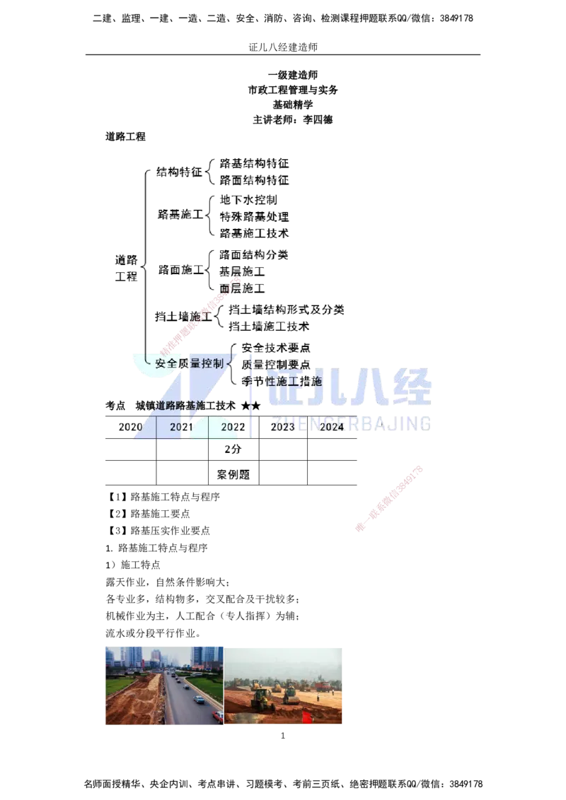 03.04-城镇道路路基施工技术_2026年一级建造师_2026年一建市政_2025年一建市政SVIP_02-基础精讲✿高端面授✿深度强化_28-市政《基础精学课》李四德ZBJ_讲义