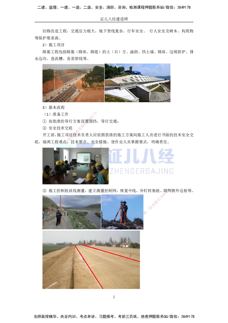 03.04-城镇道路路基施工技术_2026年一级建造师_2026年一建市政_2025年一建市政SVIP_02-基础精讲✿高端面授✿深度强化_28-市政《基础精学课》李四德ZBJ_讲义