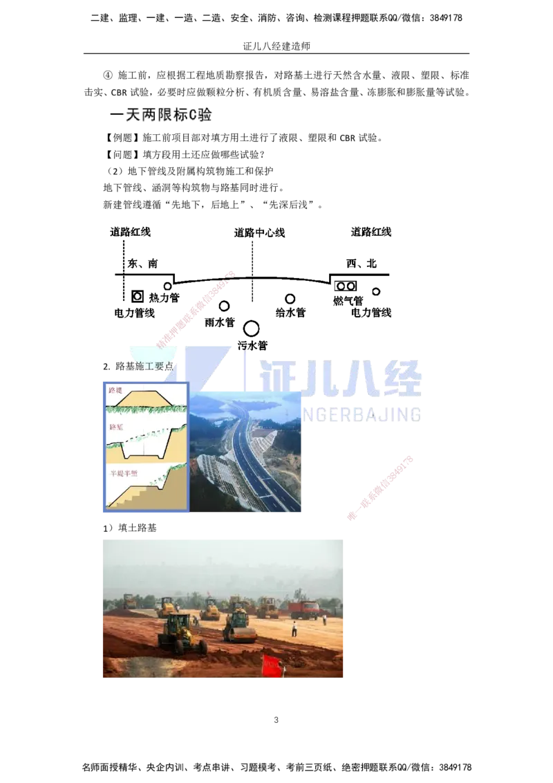 03.04-城镇道路路基施工技术_2026年一级建造师_2026年一建市政_2025年一建市政SVIP_02-基础精讲✿高端面授✿深度强化_28-市政《基础精学课》李四德ZBJ_讲义