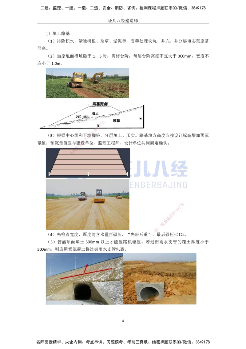 03.04-城镇道路路基施工技术_2026年一级建造师_2026年一建市政_2025年一建市政SVIP_02-基础精讲✿高端面授✿深度强化_28-市政《基础精学课》李四德ZBJ_讲义