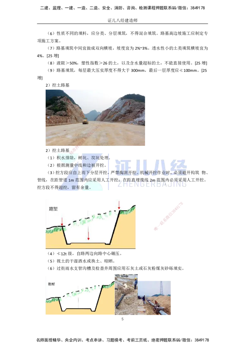 03.04-城镇道路路基施工技术_2026年一级建造师_2026年一建市政_2025年一建市政SVIP_02-基础精讲✿高端面授✿深度强化_28-市政《基础精学课》李四德ZBJ_讲义