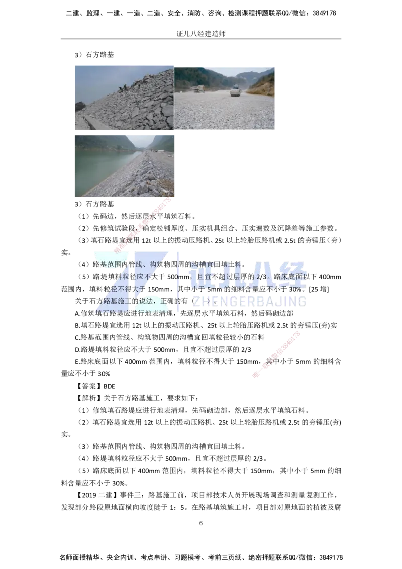 03.04-城镇道路路基施工技术_2026年一级建造师_2026年一建市政_2025年一建市政SVIP_02-基础精讲✿高端面授✿深度强化_28-市政《基础精学课》李四德ZBJ_讲义