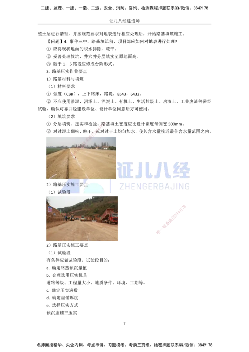 03.04-城镇道路路基施工技术_2026年一级建造师_2026年一建市政_2025年一建市政SVIP_02-基础精讲✿高端面授✿深度强化_28-市政《基础精学课》李四德ZBJ_讲义