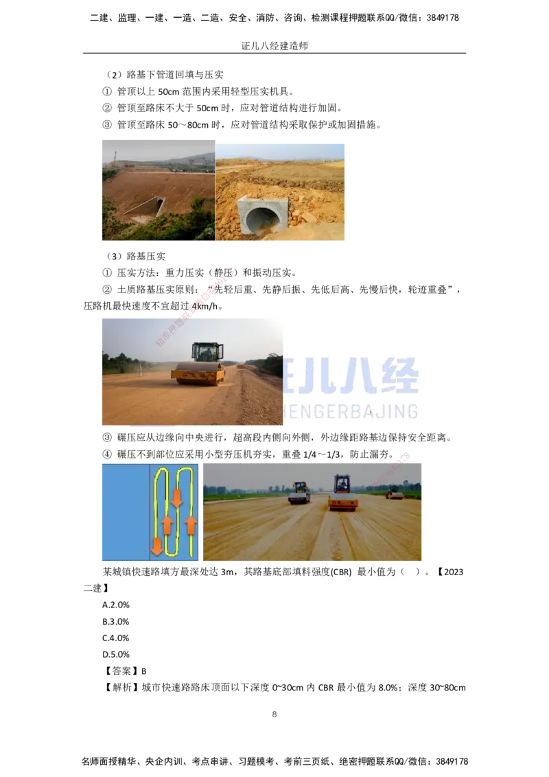 03.04-城镇道路路基施工技术_2026年一级建造师_2026年一建市政_2025年一建市政SVIP_02-基础精讲✿高端面授✿深度强化_28-市政《基础精学课》李四德ZBJ_讲义