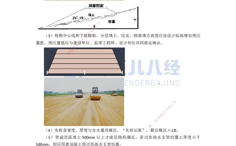 03.04-城镇道路路基施工技术_2026年一级建造师_2026年一建市政_2025年一建市政SVIP_02-基础精讲✿高端面授✿深度强化_28-市政《基础精学课》李四德ZBJ_讲义