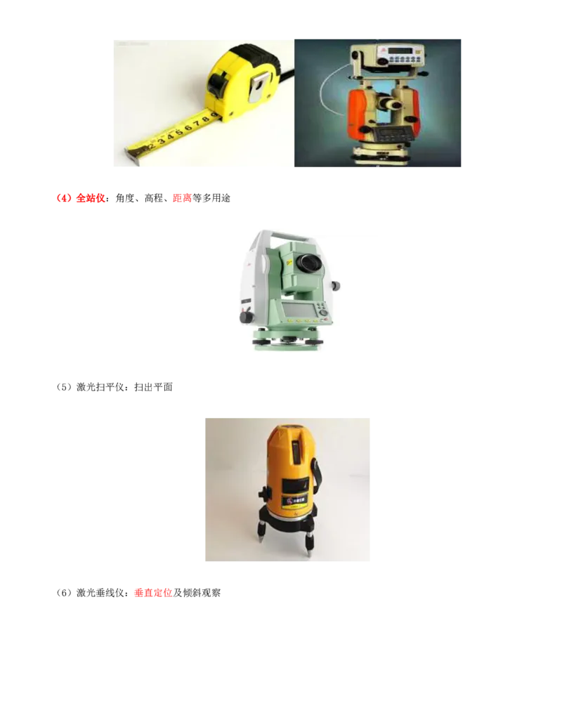 03.03-第1篇-第1章-1.1.4-测量仪器及其使用方法_2026年一级建造师_2026年一建矿业_2025年一建矿业SVIP_02-基础精讲✿高端面授✿深度强化_16-矿业《天一精讲班》顾士东KL_01.第一章
