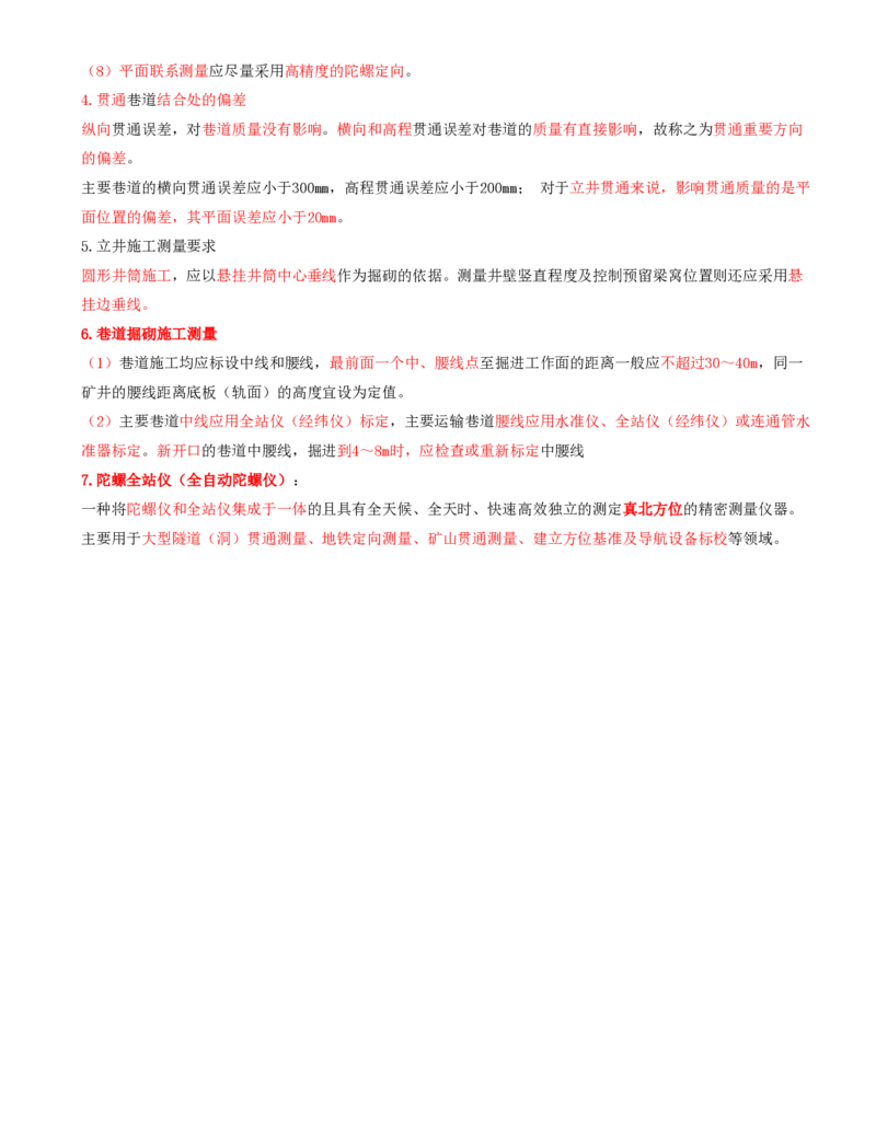 03.03-第1篇-第1章-1.1.4-测量仪器及其使用方法_2026年一级建造师_2026年一建矿业_2025年一建矿业SVIP_02-基础精讲✿高端面授✿深度强化_16-矿业《天一精讲班》顾士东KL_01.第一章