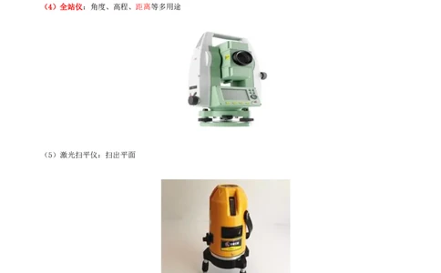03.03-第1篇-第1章-1.1.4-测量仪器及其使用方法_2026年一级建造师_2026年一建矿业_2025年一建矿业SVIP_02-基础精讲✿高端面授✿深度强化_16-矿业《天一精讲班》顾士东KL_01.第一章