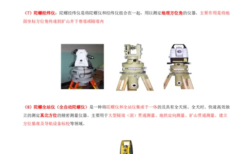03.03-第1篇-第1章-1.1.4-测量仪器及其使用方法_2026年一级建造师_2026年一建矿业_2025年一建矿业SVIP_02-基础精讲✿高端面授✿深度强化_16-矿业《天一精讲班》顾士东KL_01.第一章