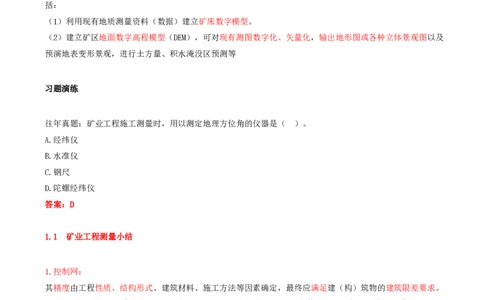 03.03-第1篇-第1章-1.1.4-测量仪器及其使用方法_2026年一级建造师_2026年一建矿业_2025年一建矿业SVIP_02-基础精讲✿高端面授✿深度强化_16-矿业《天一精讲班》顾士东KL_01.第一章
