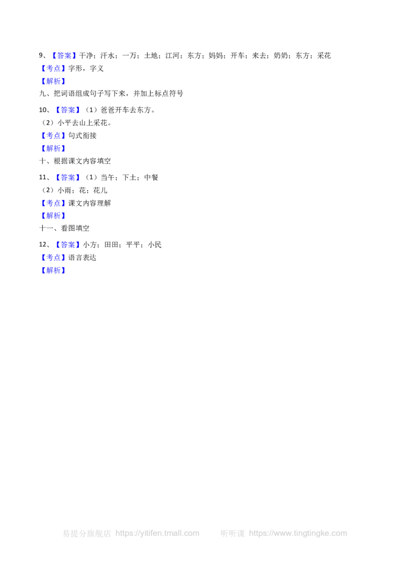 一上语文期末卷（一）墨熠教育官方旗舰店_一年级语文上册（统编版）_老课标资料_教学视频_第一套_009-试题试卷word版可下载打印_一上语文期末卷（内含七份）