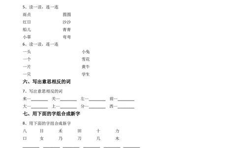 一上语文期末卷（一）墨熠教育官方旗舰店_一年级语文上册（统编版）_老课标资料_教学视频_第一套_009-试题试卷word版可下载打印_一上语文期末卷（内含七份）
