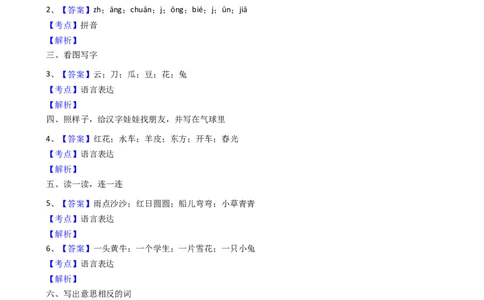 一上语文期末卷（一）墨熠教育官方旗舰店_一年级语文上册（统编版）_老课标资料_教学视频_第一套_009-试题试卷word版可下载打印_一上语文期末卷（内含七份）