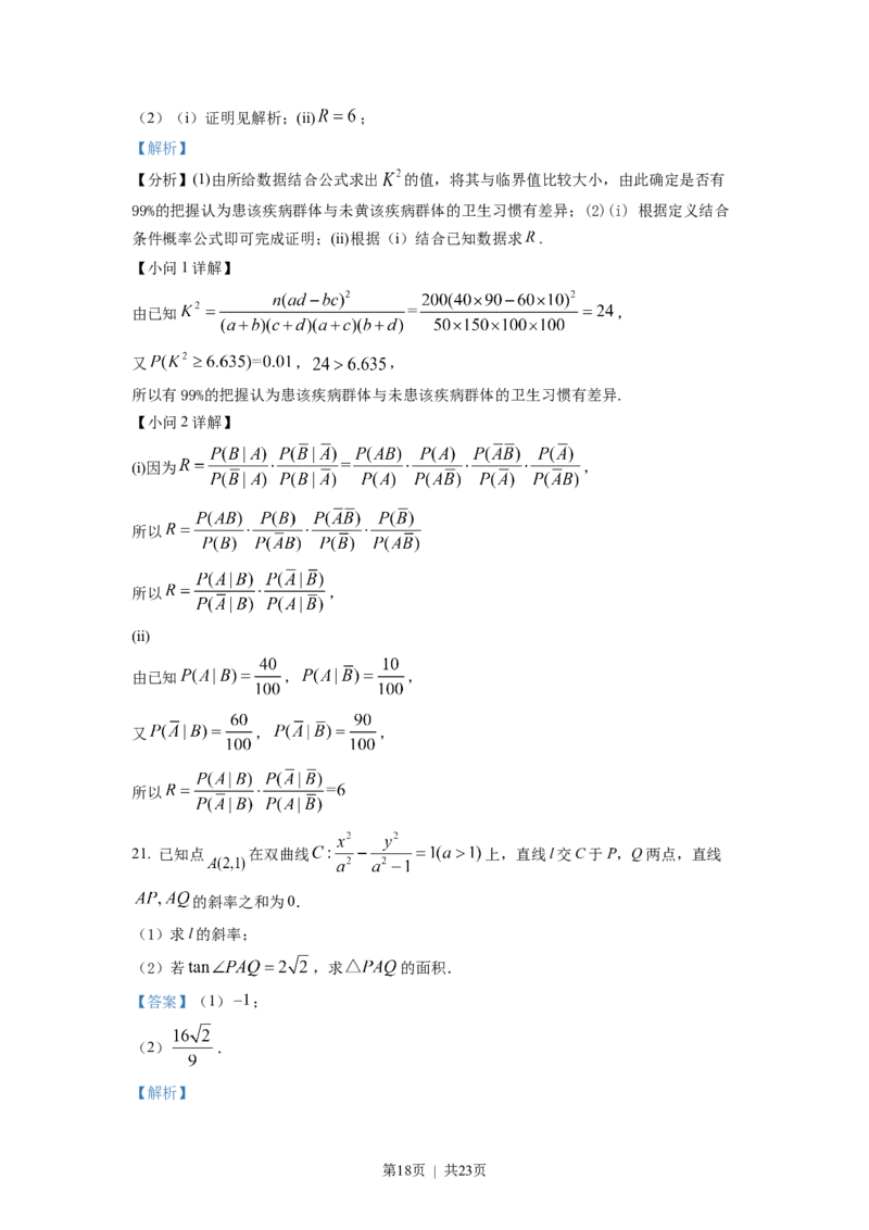 2022年高考数学试卷（新高考Ⅰ卷）（解析卷）_历年高考真题合集_数学历年高考真题_新&middot;Word版2008-2025&middot;高考数学真题_数学（按试卷类型分类）2008-2025_全国卷&middot;数学（2008-2025）