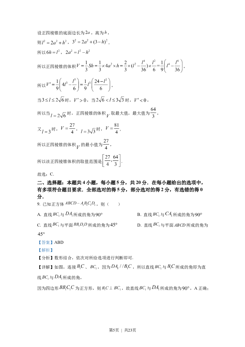 2022年高考数学试卷（新高考Ⅰ卷）（解析卷）_历年高考真题合集_数学历年高考真题_新&middot;Word版2008-2025&middot;高考数学真题_数学（按试卷类型分类）2008-2025_全国卷&middot;数学（2008-2025）