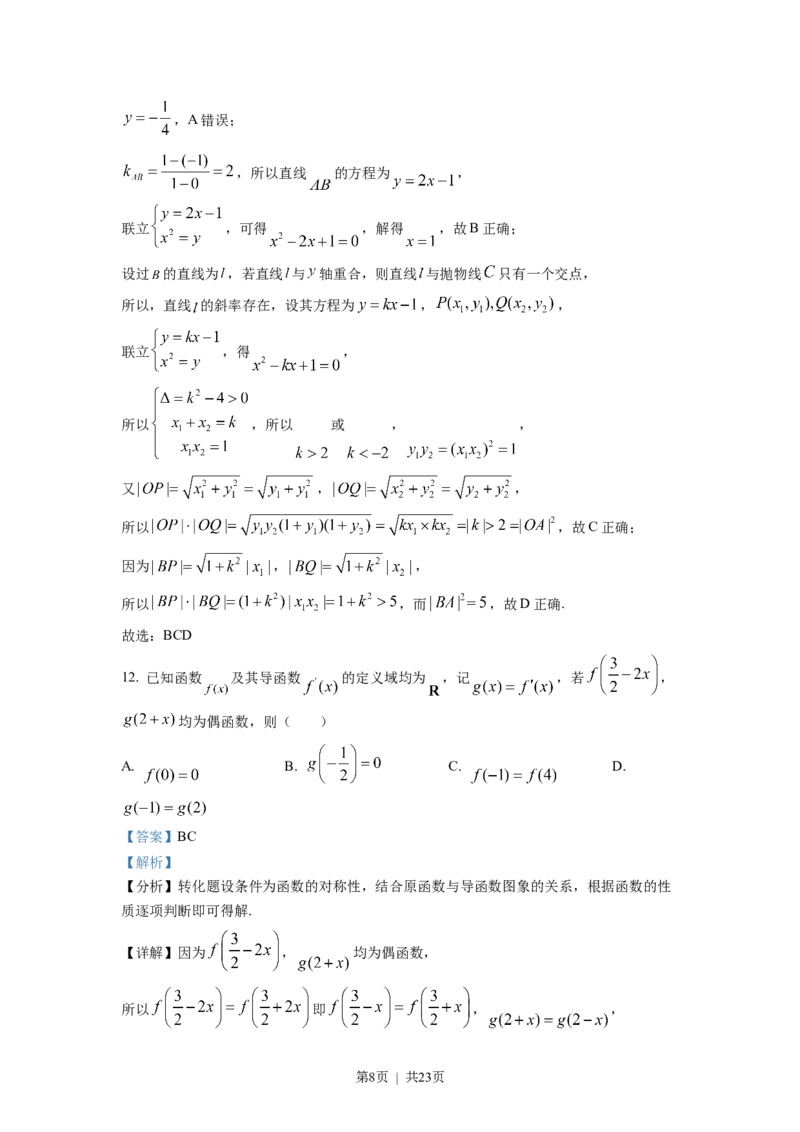 2022年高考数学试卷（新高考Ⅰ卷）（解析卷）_历年高考真题合集_数学历年高考真题_新&middot;Word版2008-2025&middot;高考数学真题_数学（按试卷类型分类）2008-2025_全国卷&middot;数学（2008-2025）