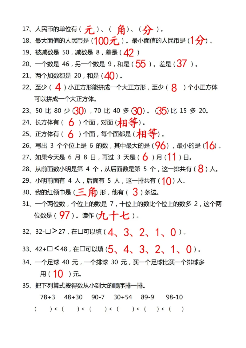 6.7数学9合一(带封面)_一年级上下册资料_小学一年级学习资料-25年更新版_1-04、小学一年级数学下册_1-4-2、练习题、作业、试题、试卷_通用_通用重点必背+专项练习