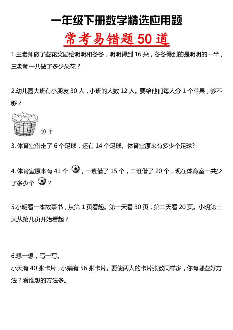 6.7数学9合一(带封面)_一年级上下册资料_小学一年级学习资料-25年更新版_1-04、小学一年级数学下册_1-4-2、练习题、作业、试题、试卷_通用_通用重点必背+专项练习