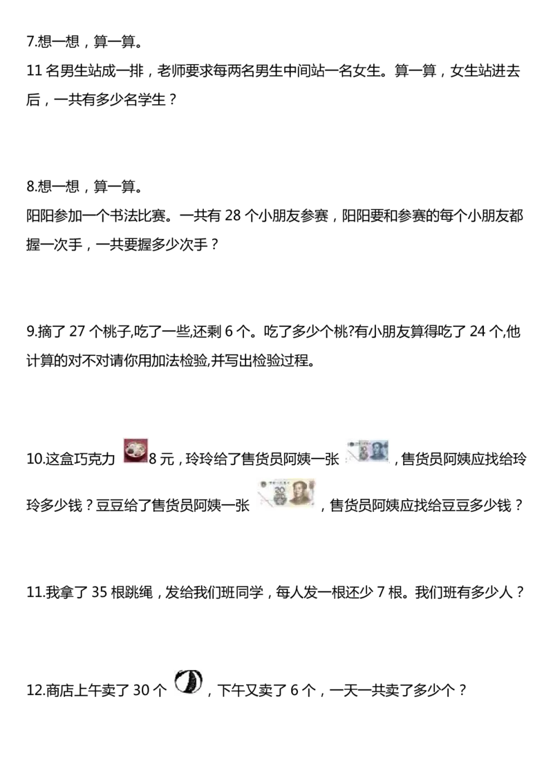 6.7数学9合一(带封面)_一年级上下册资料_小学一年级学习资料-25年更新版_1-04、小学一年级数学下册_1-4-2、练习题、作业、试题、试卷_通用_通用重点必背+专项练习