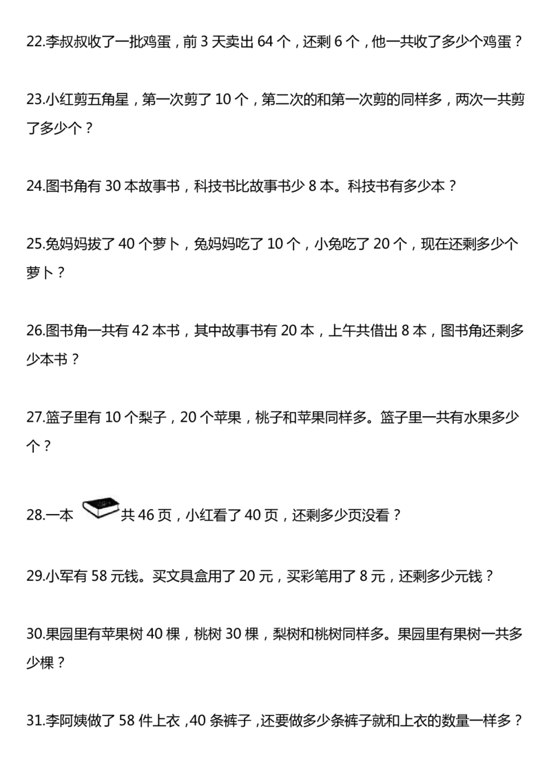 6.7数学9合一(带封面)_一年级上下册资料_小学一年级学习资料-25年更新版_1-04、小学一年级数学下册_1-4-2、练习题、作业、试题、试卷_通用_通用重点必背+专项练习