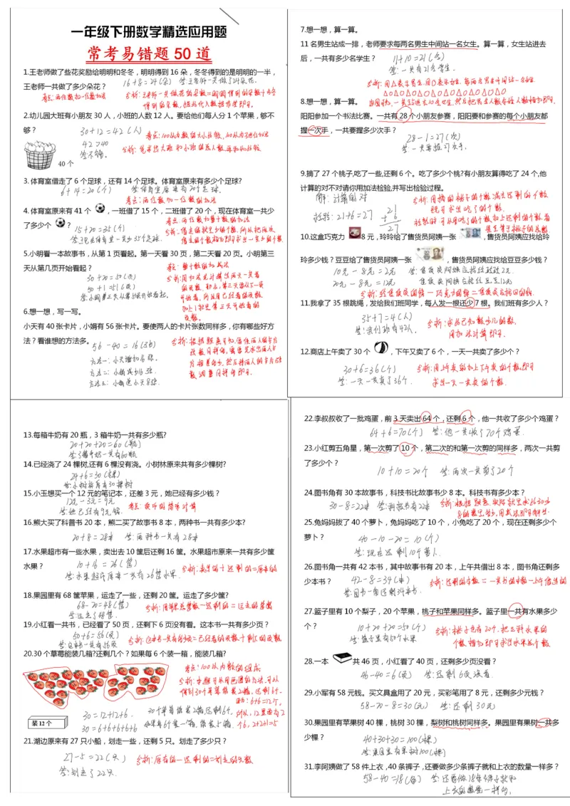 6.7数学9合一(带封面)_一年级上下册资料_小学一年级学习资料-25年更新版_1-04、小学一年级数学下册_1-4-2、练习题、作业、试题、试卷_通用_通用重点必背+专项练习