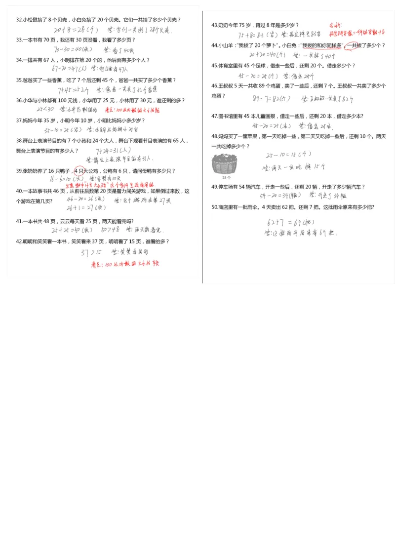 6.7数学9合一(带封面)_一年级上下册资料_小学一年级学习资料-25年更新版_1-04、小学一年级数学下册_1-4-2、练习题、作业、试题、试卷_通用_通用重点必背+专项练习