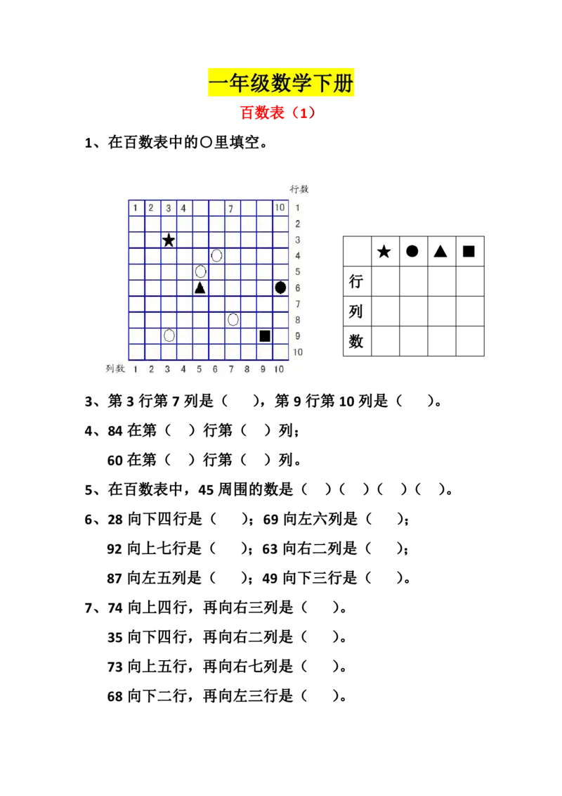 6.7数学9合一(带封面)_一年级上下册资料_小学一年级学习资料-25年更新版_1-04、小学一年级数学下册_1-4-2、练习题、作业、试题、试卷_通用_通用重点必背+专项练习