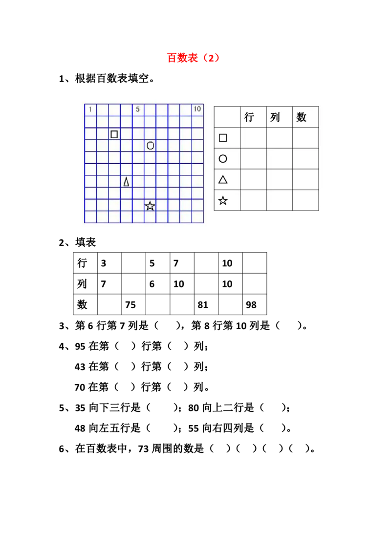 6.7数学9合一(带封面)_一年级上下册资料_小学一年级学习资料-25年更新版_1-04、小学一年级数学下册_1-4-2、练习题、作业、试题、试卷_通用_通用重点必背+专项练习