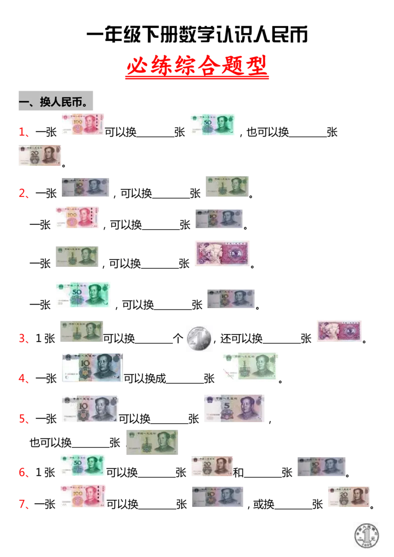 6.7数学9合一(带封面)_一年级上下册资料_小学一年级学习资料-25年更新版_1-04、小学一年级数学下册_1-4-2、练习题、作业、试题、试卷_通用_通用重点必背+专项练习