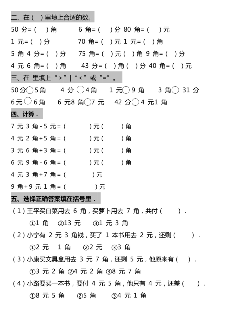 6.7数学9合一(带封面)_一年级上下册资料_小学一年级学习资料-25年更新版_1-04、小学一年级数学下册_1-4-2、练习题、作业、试题、试卷_通用_通用重点必背+专项练习