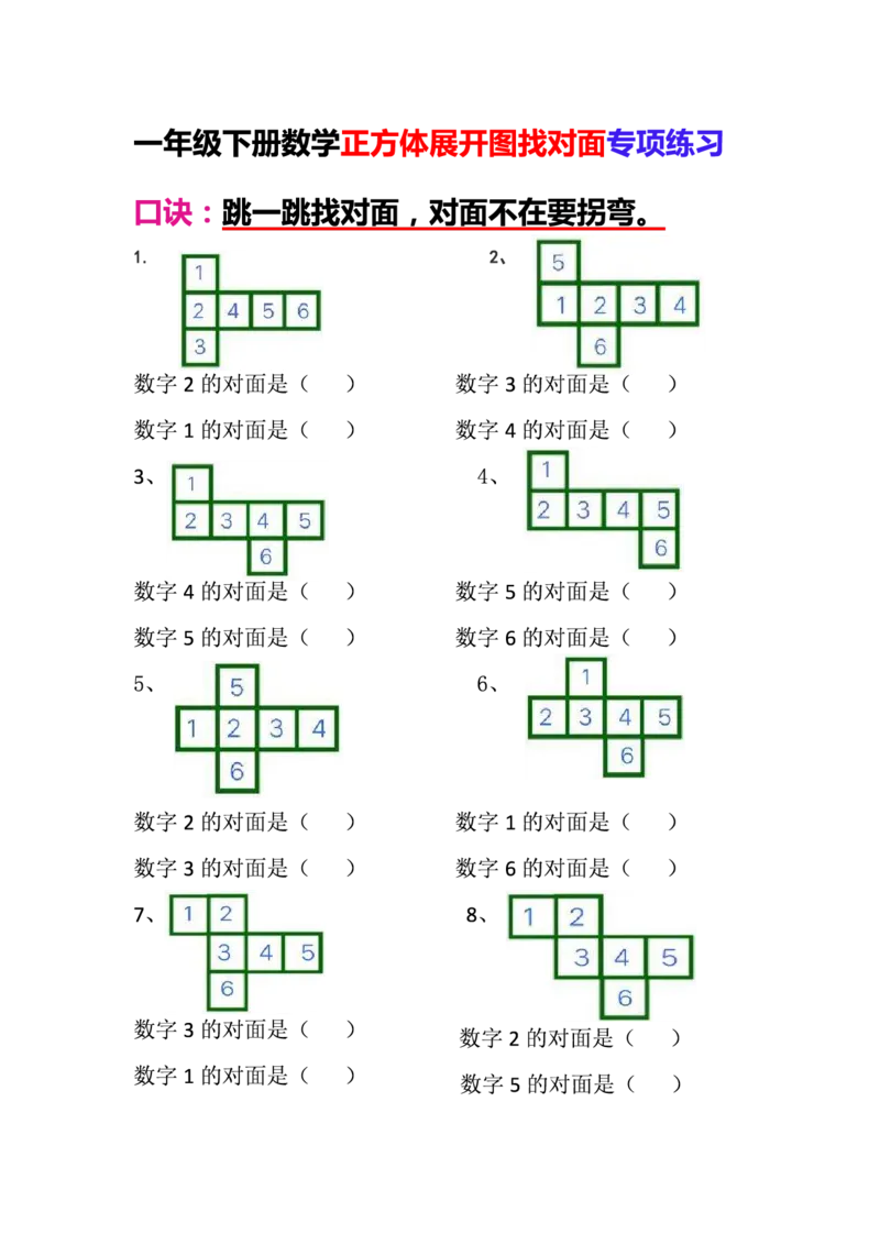 6.7数学9合一(带封面)_一年级上下册资料_小学一年级学习资料-25年更新版_1-04、小学一年级数学下册_1-4-2、练习题、作业、试题、试卷_通用_通用重点必背+专项练习