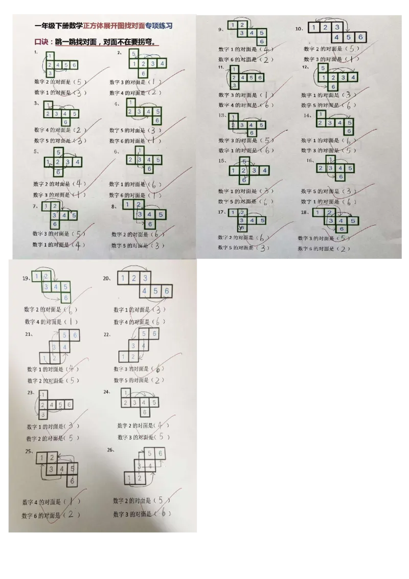 6.7数学9合一(带封面)_一年级上下册资料_小学一年级学习资料-25年更新版_1-04、小学一年级数学下册_1-4-2、练习题、作业、试题、试卷_通用_通用重点必背+专项练习