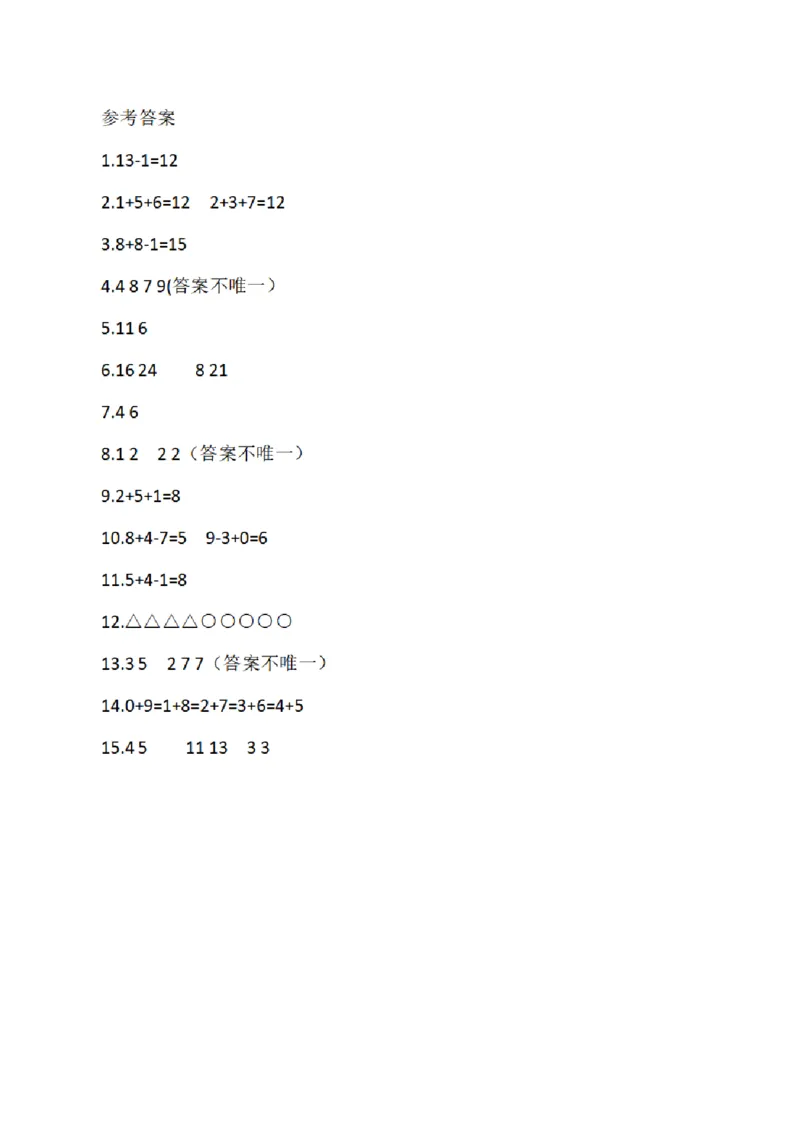 6.7数学9合一(带封面)_一年级上下册资料_小学一年级学习资料-25年更新版_1-04、小学一年级数学下册_1-4-2、练习题、作业、试题、试卷_通用_通用重点必背+专项练习