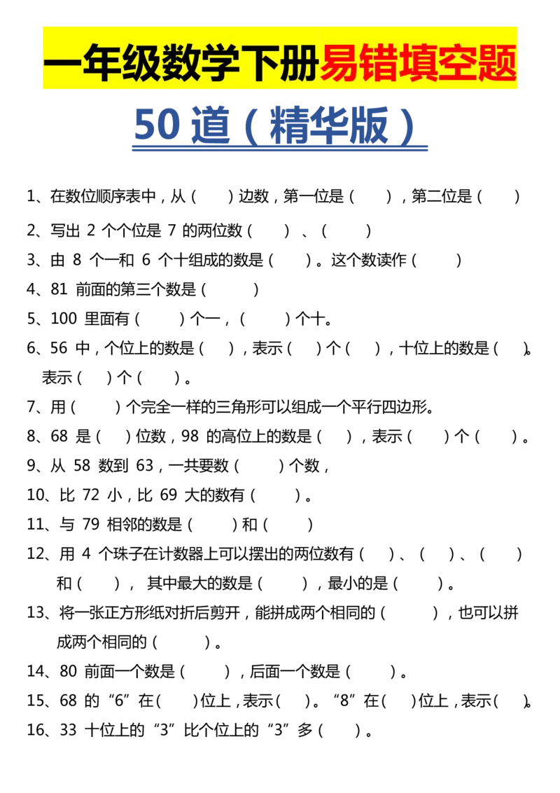 6.7数学9合一(带封面)_一年级上下册资料_小学一年级学习资料-25年更新版_1-04、小学一年级数学下册_1-4-2、练习题、作业、试题、试卷_通用_通用重点必背+专项练习