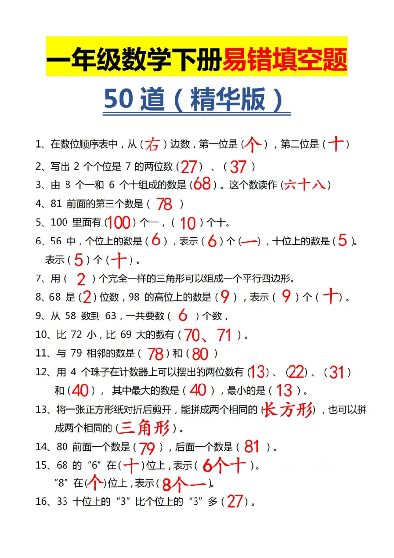 6.7数学9合一(带封面)_一年级上下册资料_小学一年级学习资料-25年更新版_1-04、小学一年级数学下册_1-4-2、练习题、作业、试题、试卷_通用_通用重点必背+专项练习
