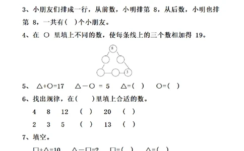 6.7数学9合一(带封面)_一年级上下册资料_小学一年级学习资料-25年更新版_1-04、小学一年级数学下册_1-4-2、练习题、作业、试题、试卷_通用_通用重点必背+专项练习
