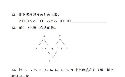 6.7数学9合一(带封面)_一年级上下册资料_小学一年级学习资料-25年更新版_1-04、小学一年级数学下册_1-4-2、练习题、作业、试题、试卷_通用_通用重点必背+专项练习