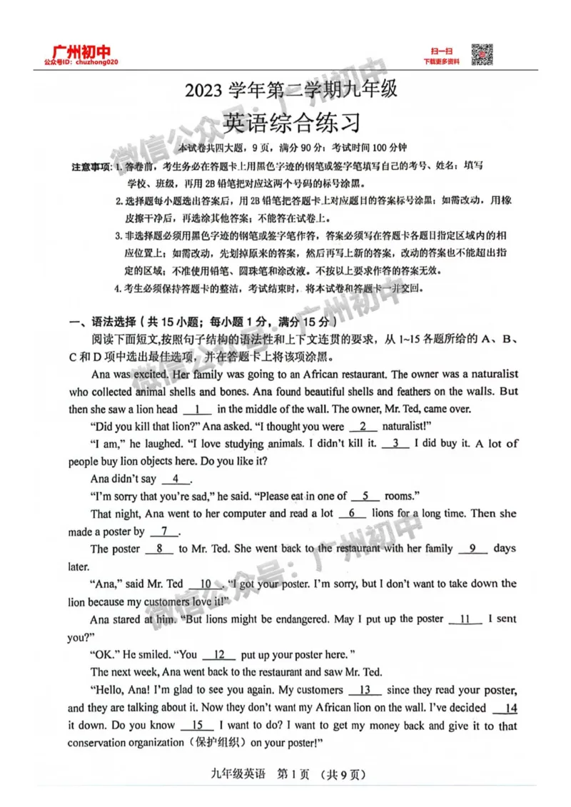 2024海珠区中考一模英语试题_广州九上月考+期中+期末+一模二模+中考真题_广州2024年中考一模_海珠区