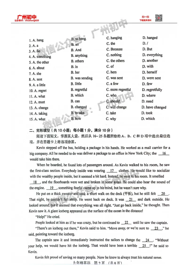 2024海珠区中考一模英语试题_广州九上月考+期中+期末+一模二模+中考真题_广州2024年中考一模_海珠区