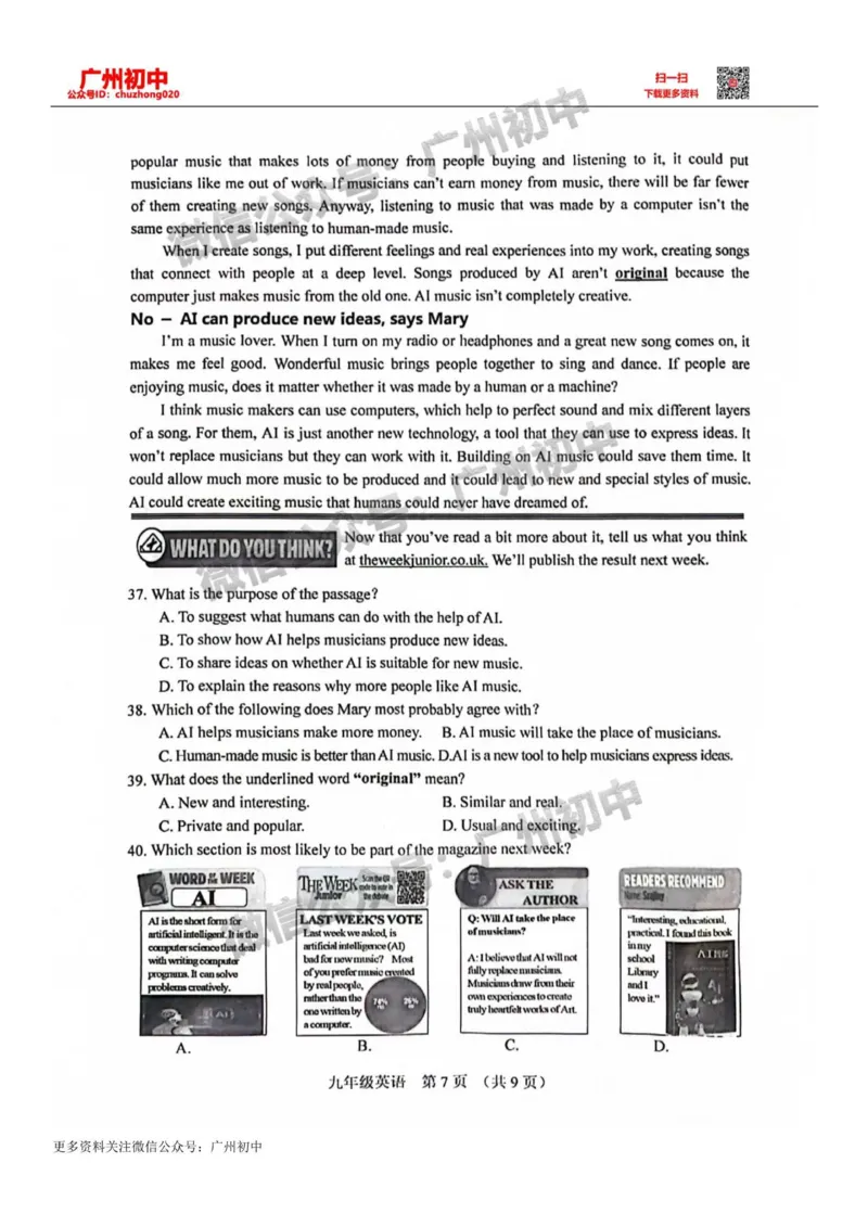 2024海珠区中考一模英语试题_广州九上月考+期中+期末+一模二模+中考真题_广州2024年中考一模_海珠区