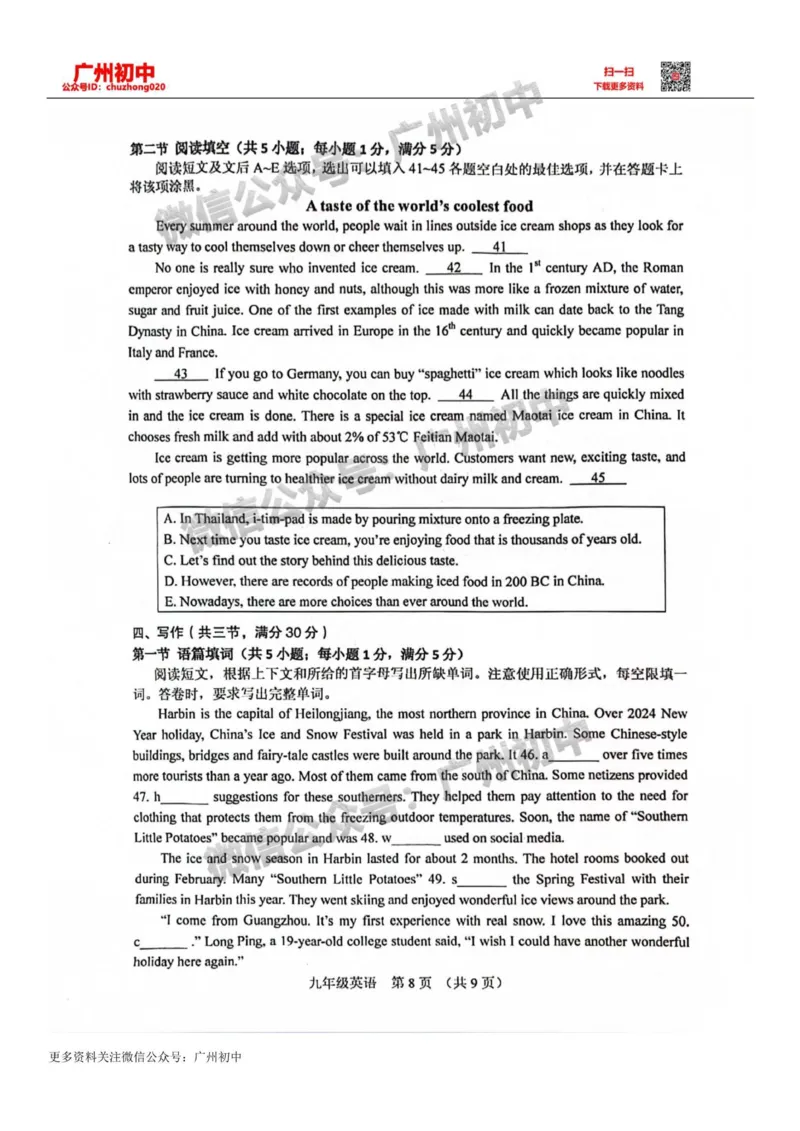 2024海珠区中考一模英语试题_广州九上月考+期中+期末+一模二模+中考真题_广州2024年中考一模_海珠区