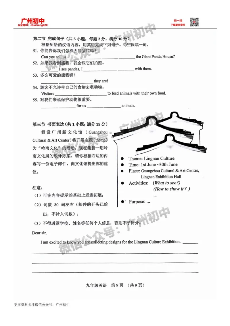 2024海珠区中考一模英语试题_广州九上月考+期中+期末+一模二模+中考真题_广州2024年中考一模_海珠区