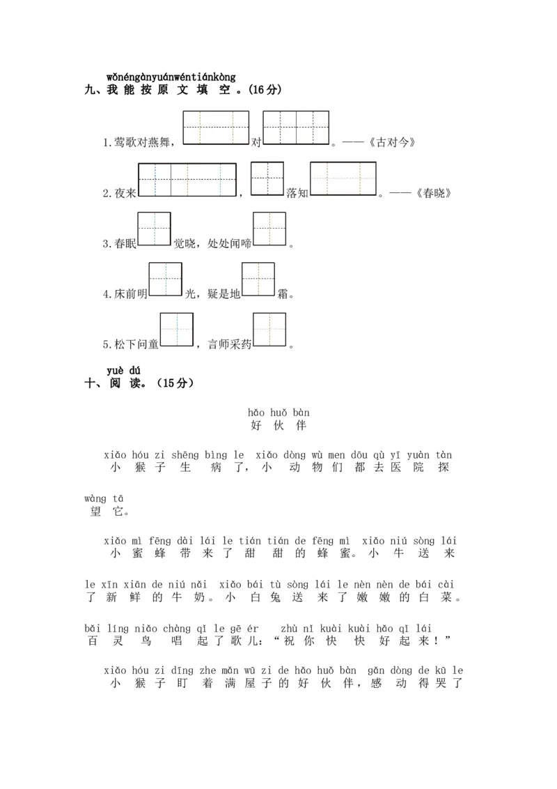 一年级语文下册期中模拟试卷（三）（部编版含答案）_一年级语文下册（统编版）_老课标资料_期中试卷
