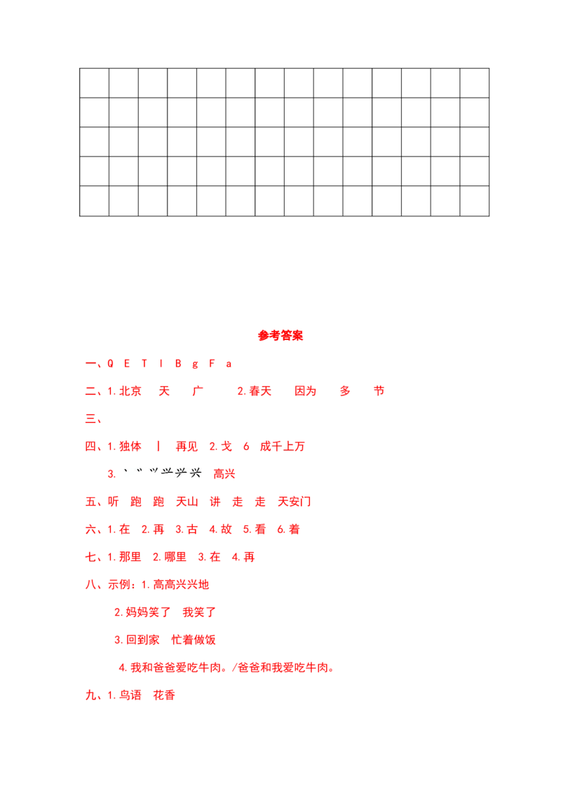 一年级语文下册期中模拟试卷（三）（部编版含答案）_一年级语文下册（统编版）_老课标资料_期中试卷