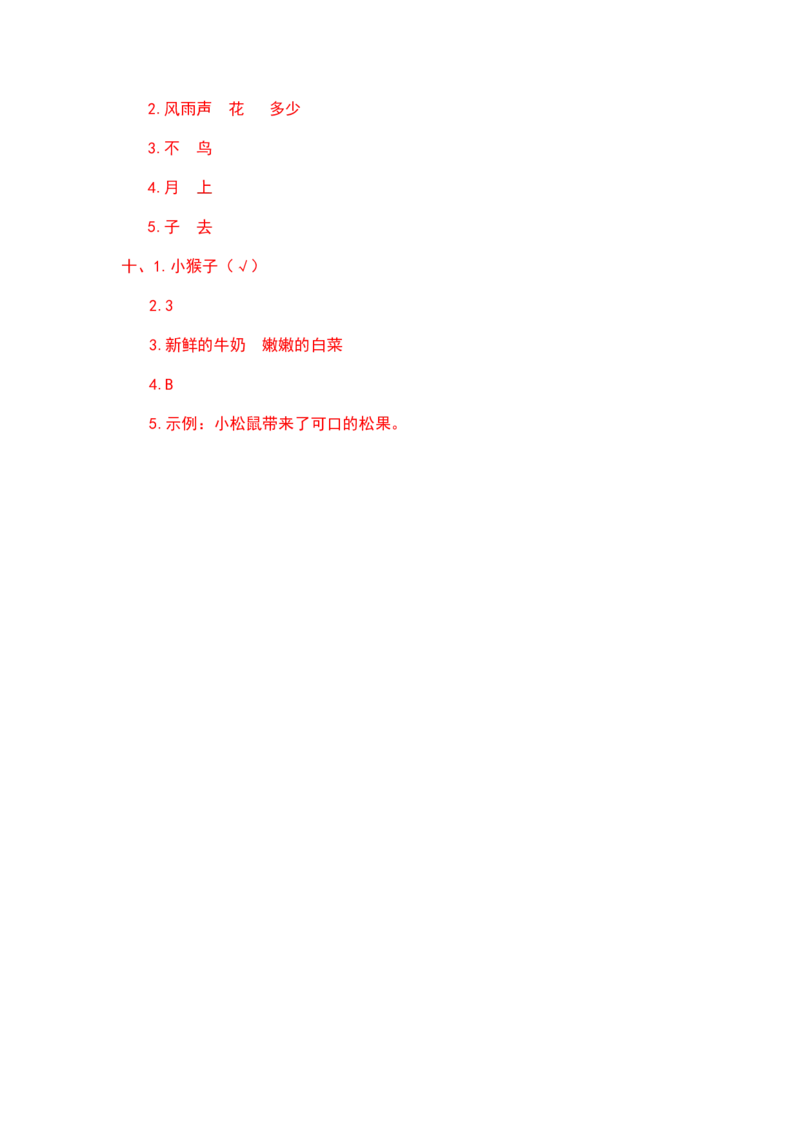 一年级语文下册期中模拟试卷（三）（部编版含答案）_一年级语文下册（统编版）_老课标资料_期中试卷